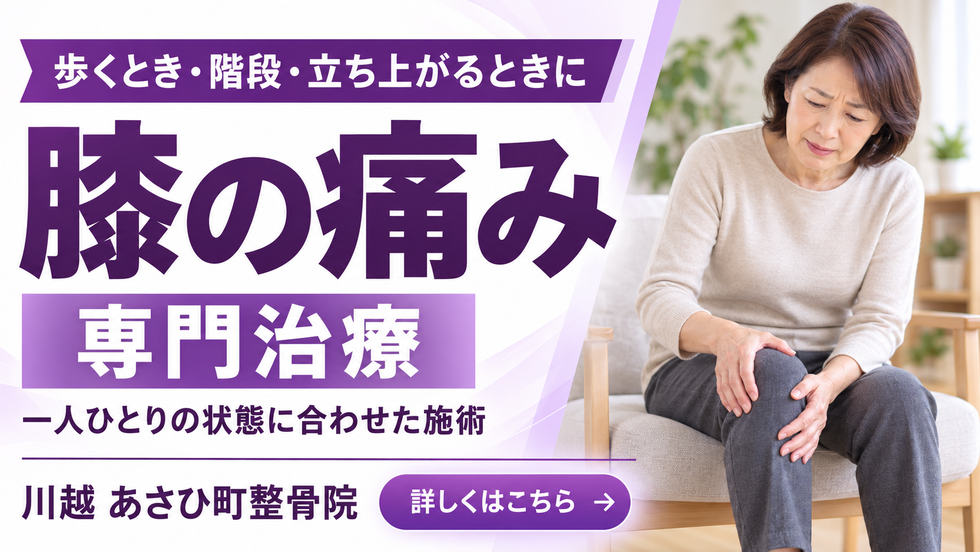 膝痛
