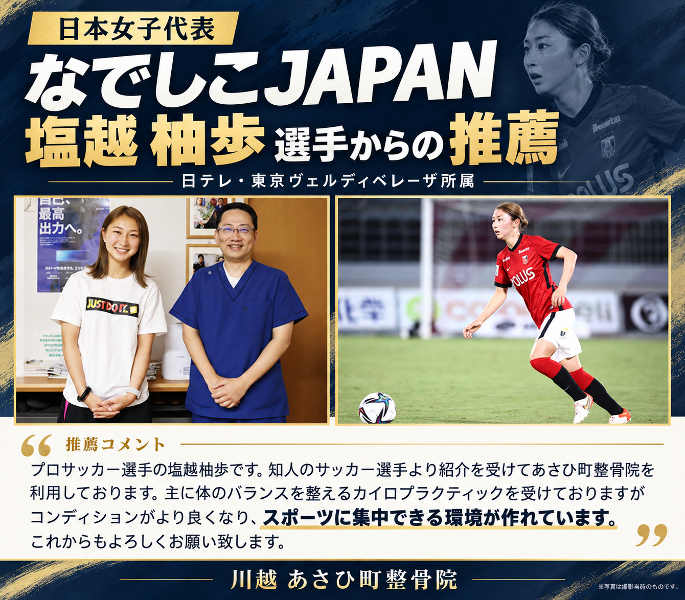 プロサッカー選手の塩越柚歩からの推薦の声