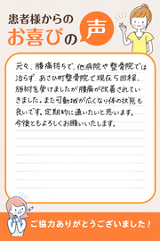 お喜びの声