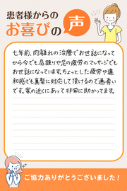 お喜びの声