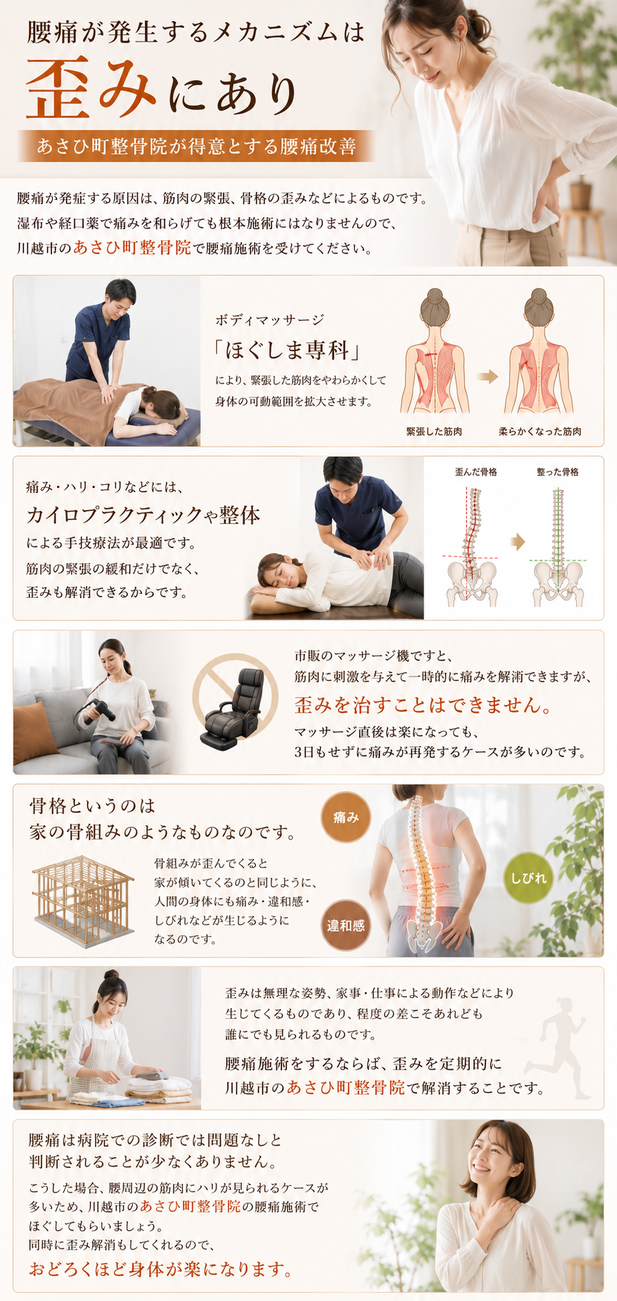 腰痛が発症する原因は、筋肉の緊張、骨格の歪みなどによるもの
